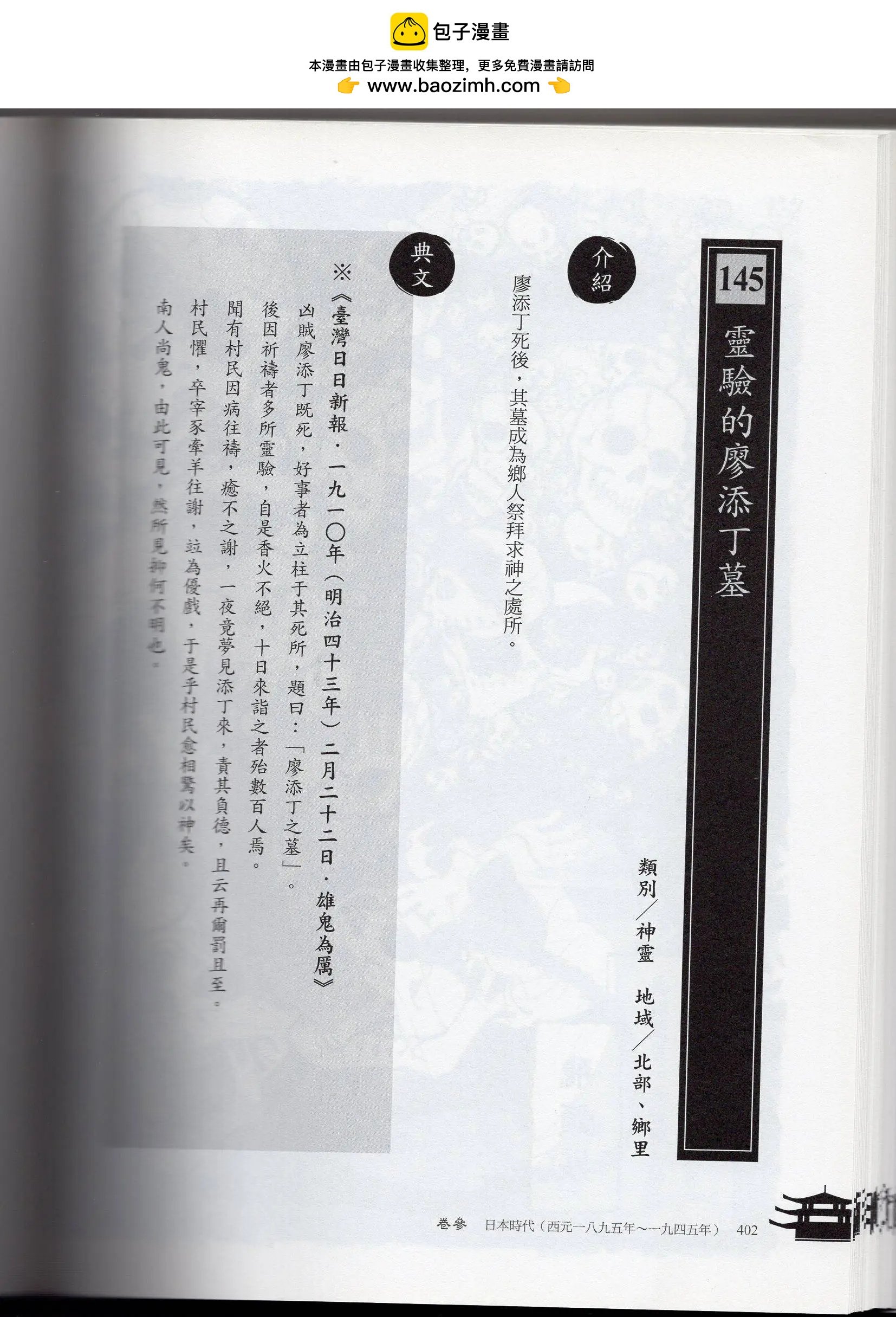 妖鬼神游卷下