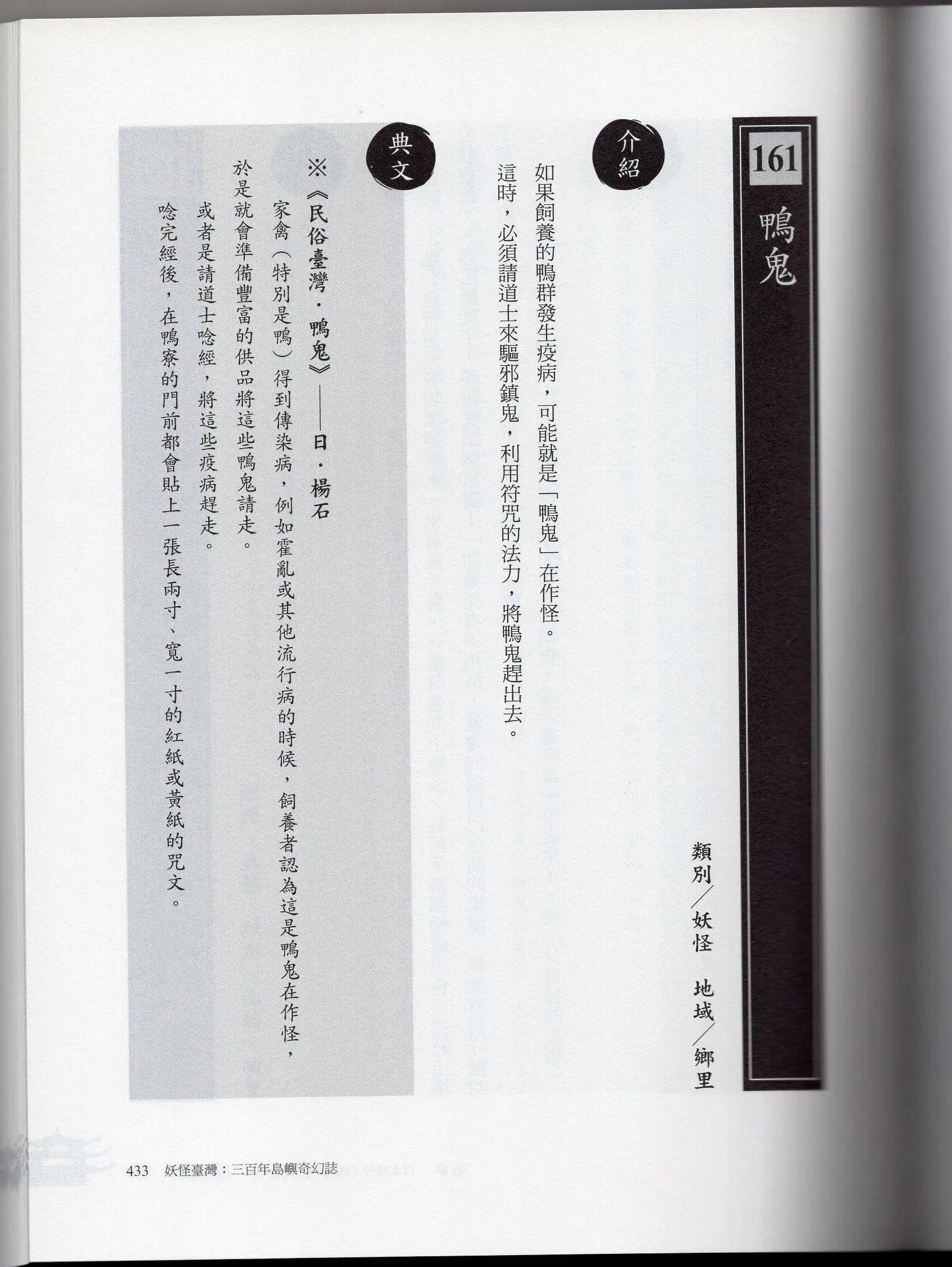 妖鬼神游卷下