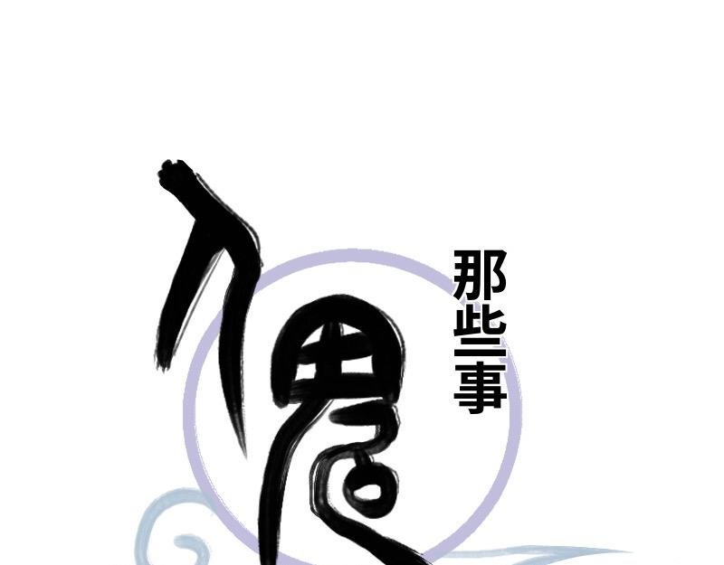 第二话 僵尸