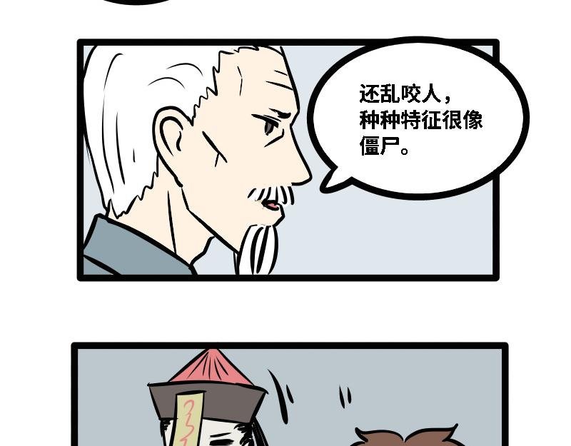 第二话 僵尸