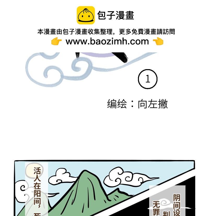 第一话 冥界