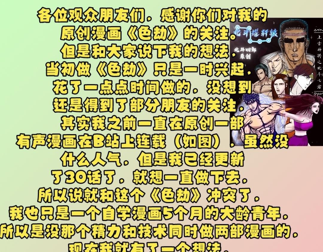 色劫 第二话