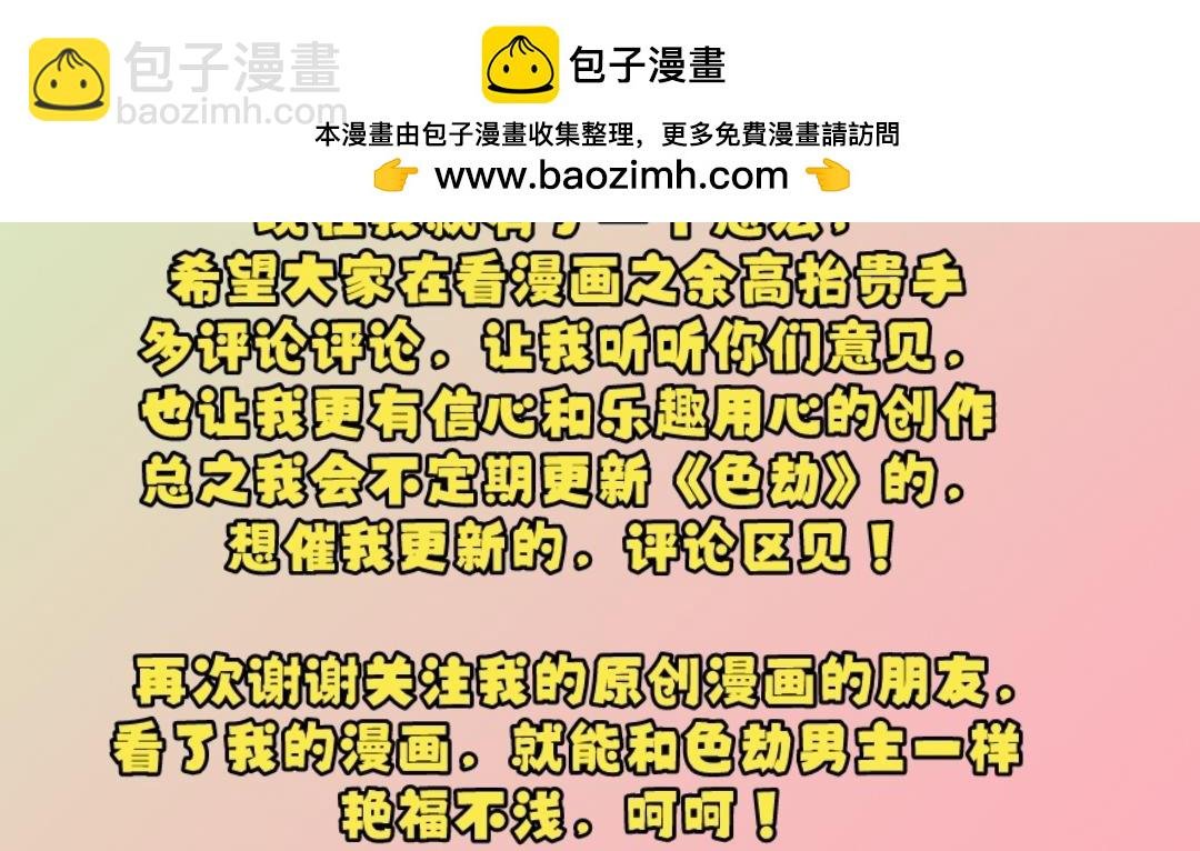 色劫 第二话
