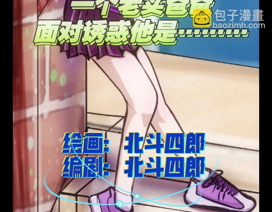 色劫 第二话