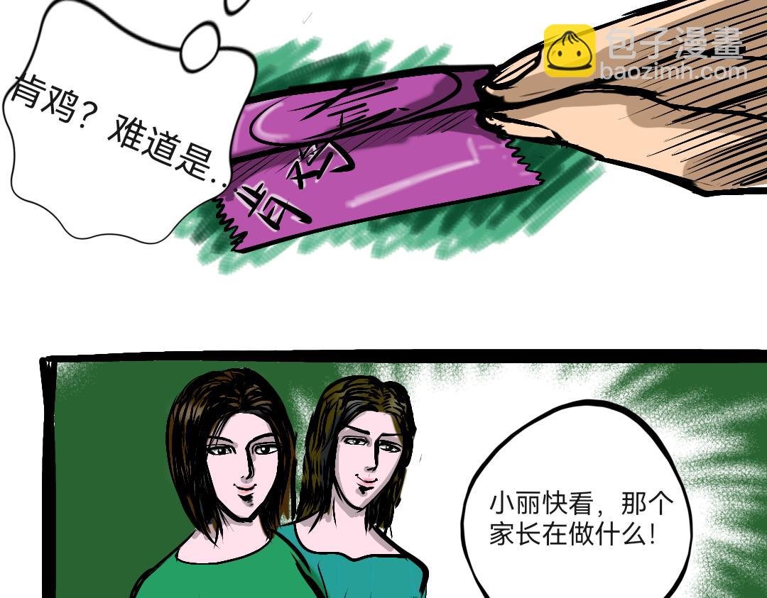 色劫 第二话