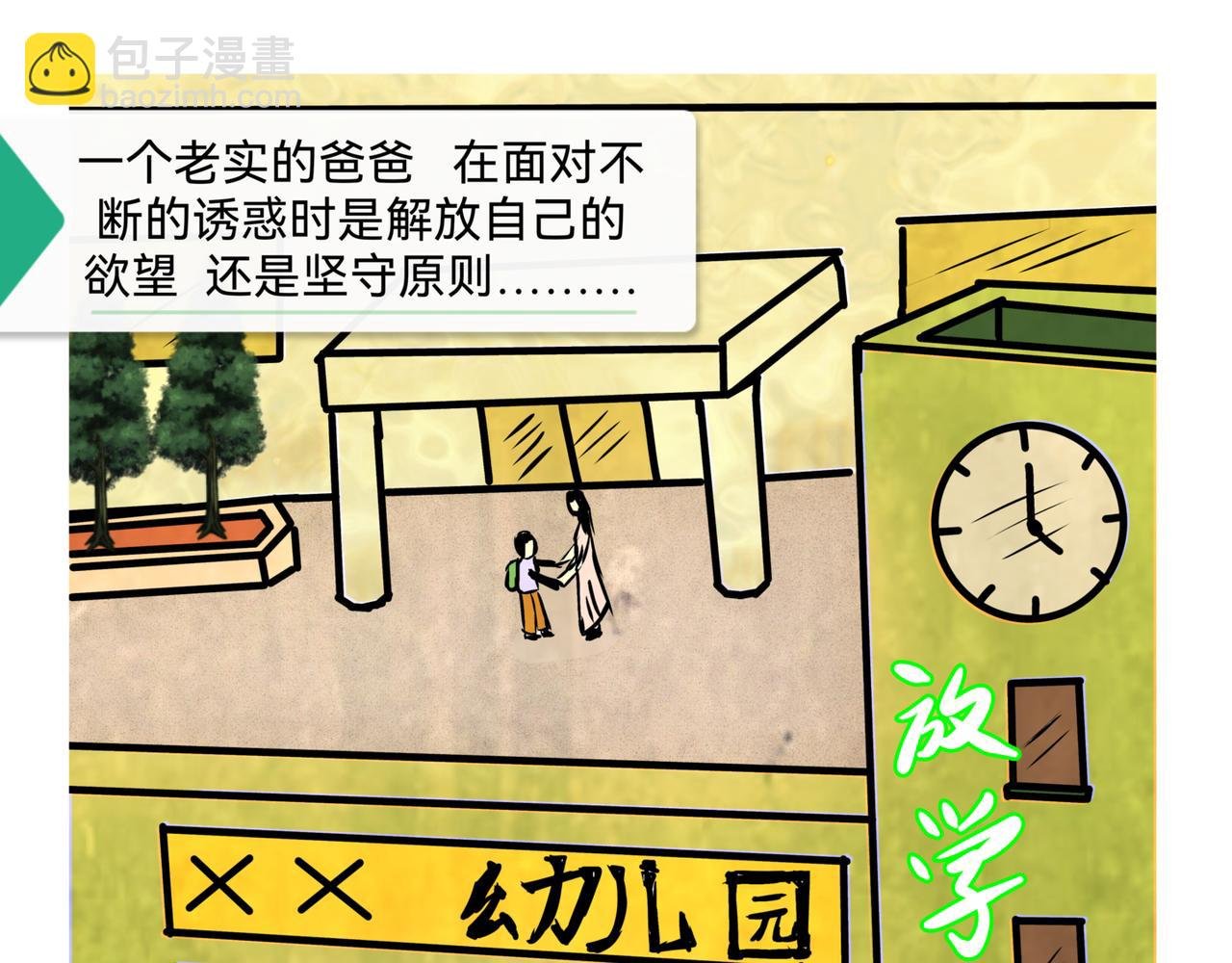 色劫 第一话