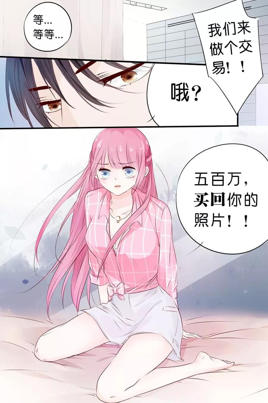 第9话 我们做个交易吧