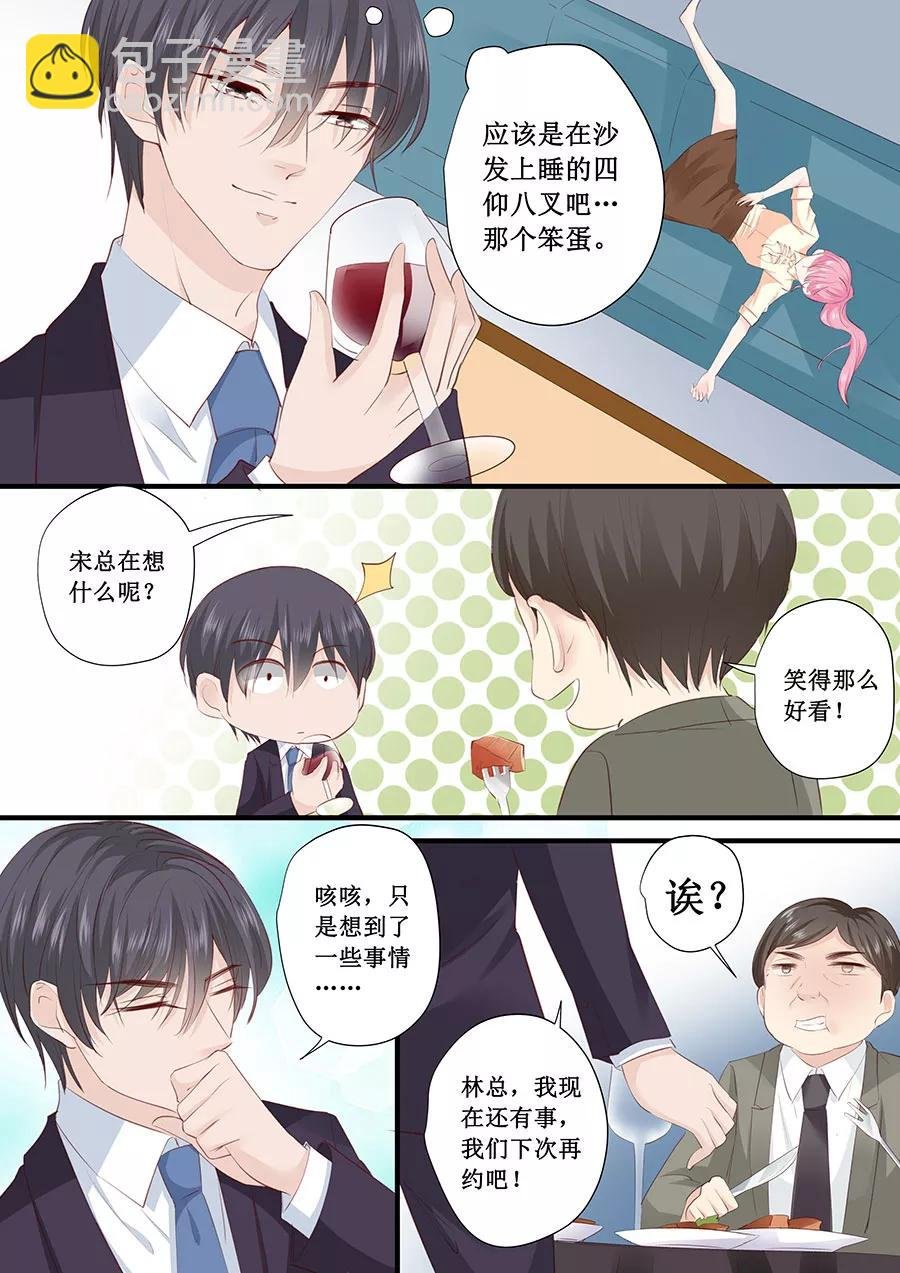 第199话 宋总喝醉了