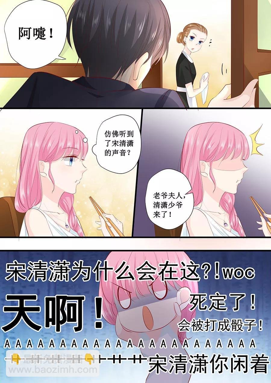 第213话 宋清潇来了？