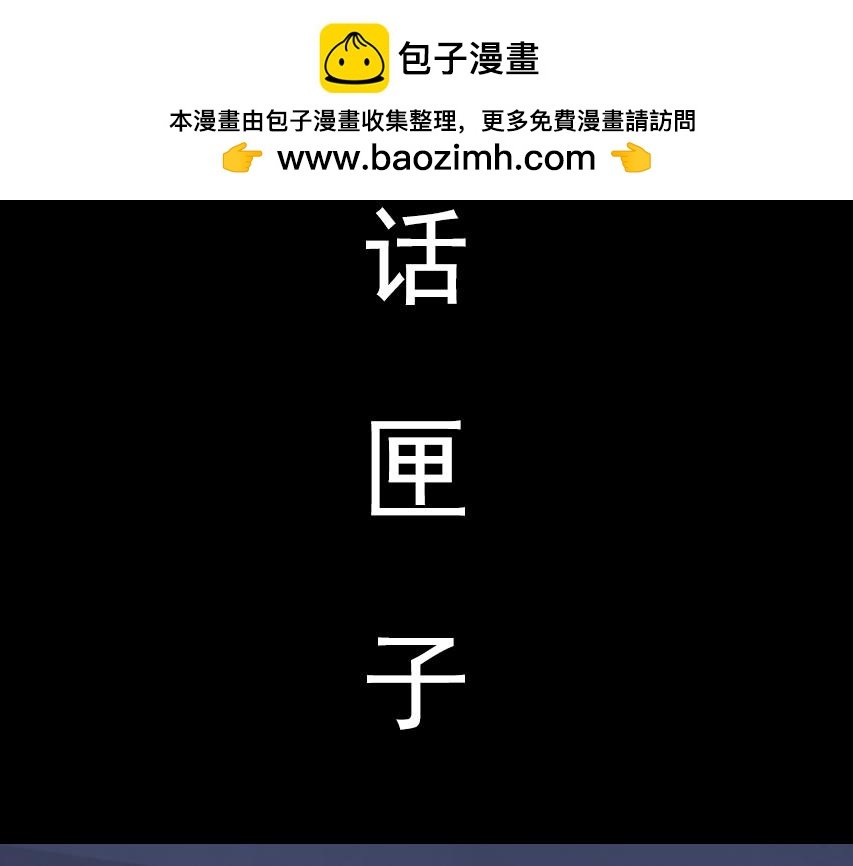 第二话 匣子
