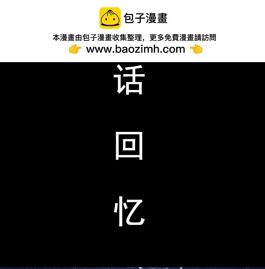 第一话 回忆
