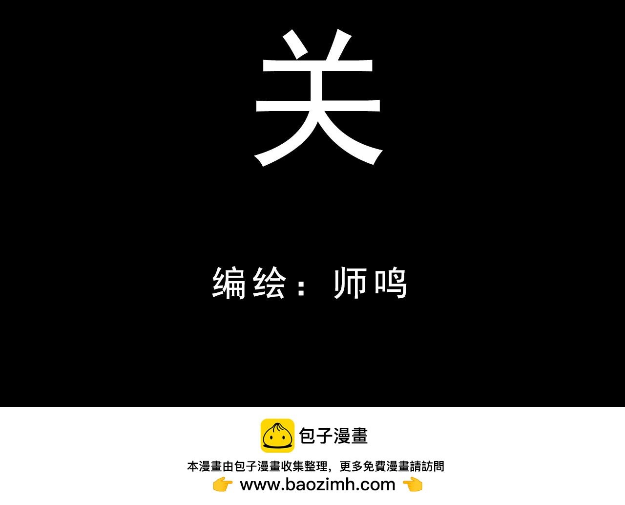 序章 诅咒