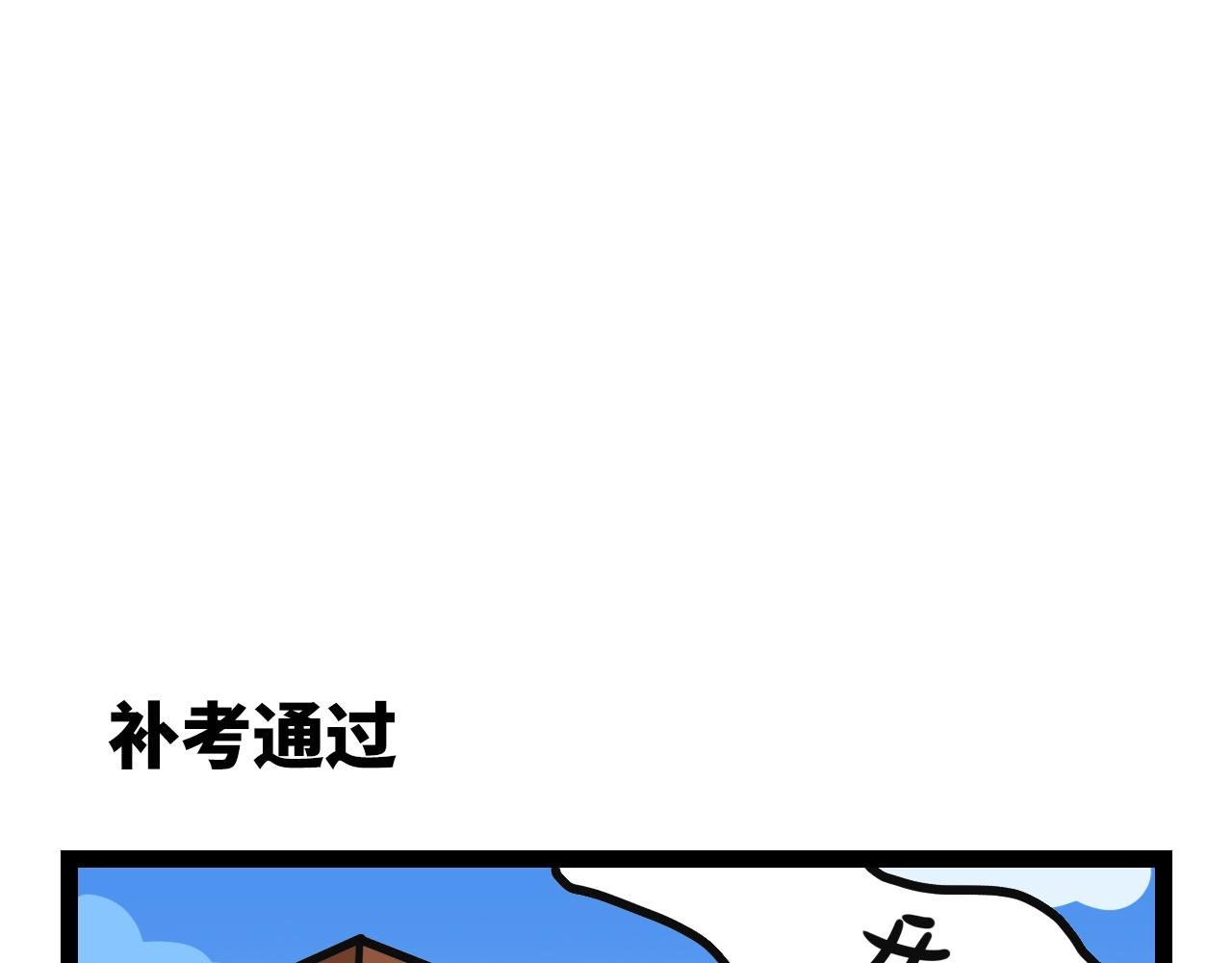 期末补考