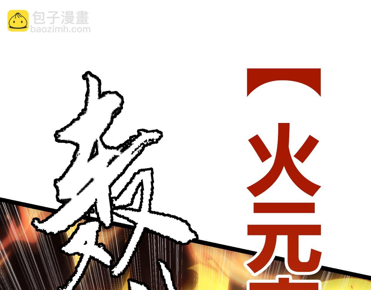 第103话 独创历史！独占榜单！
