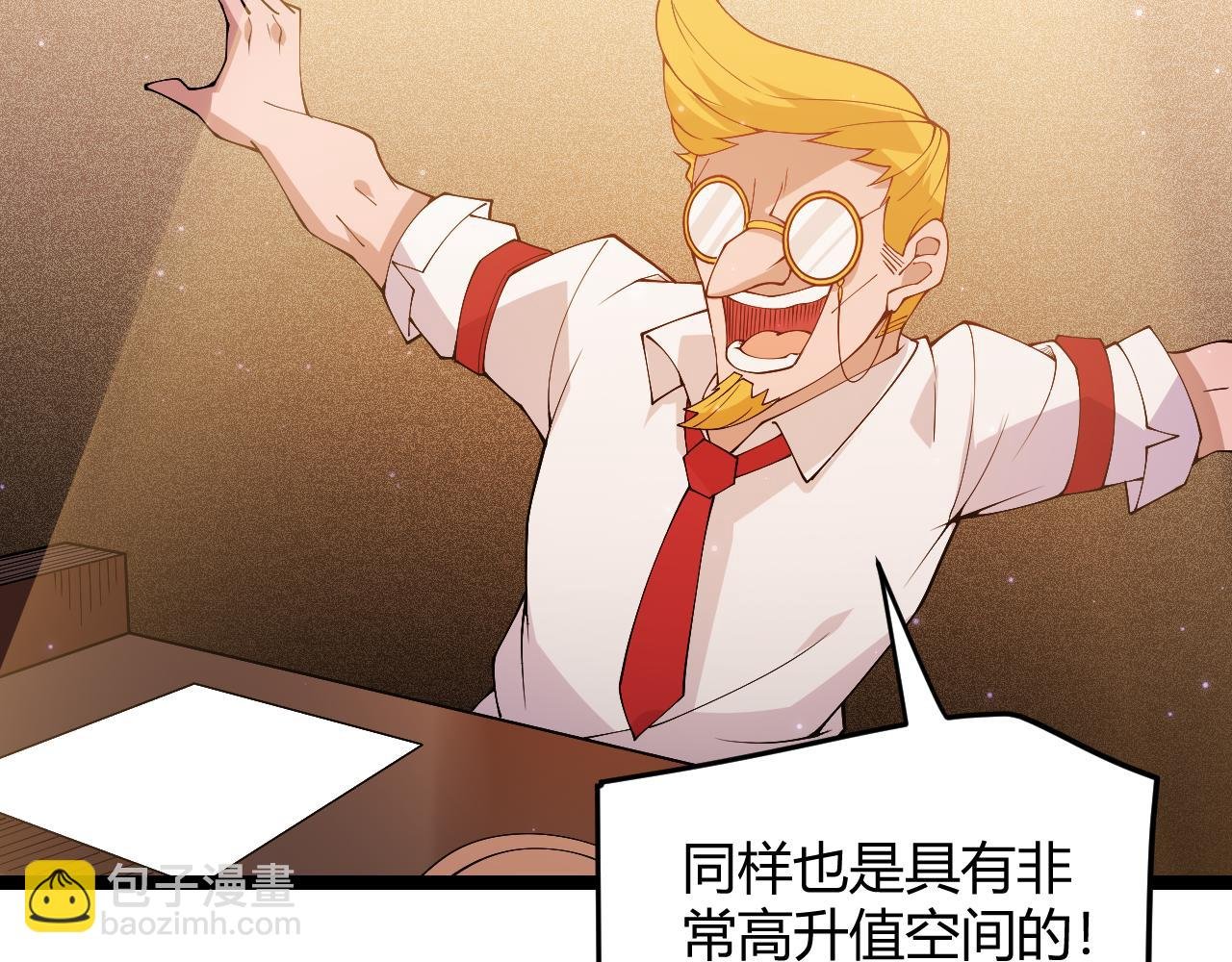 第105话 暗金套装