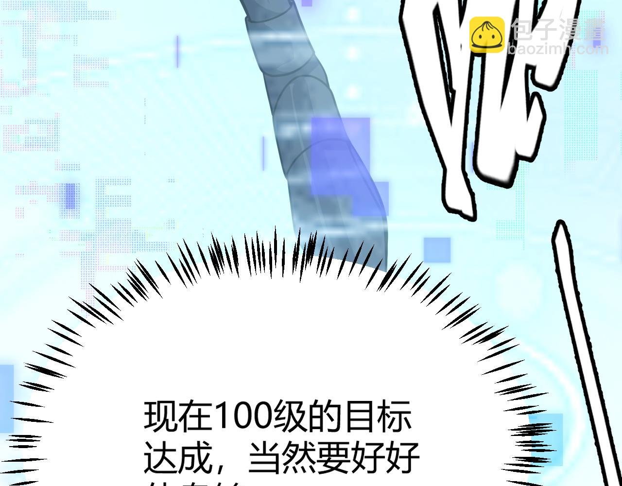 第202话 百级奖励
