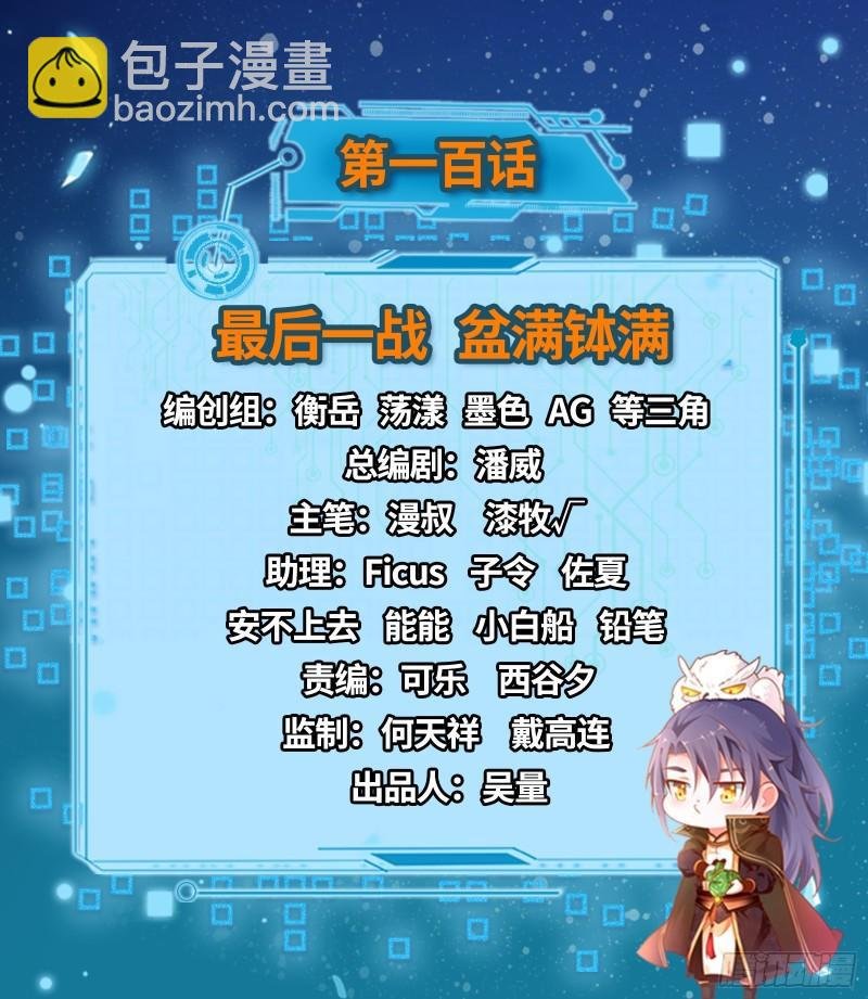 最后一战 盆满钵满