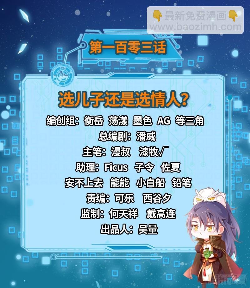 选儿子还是选情人？