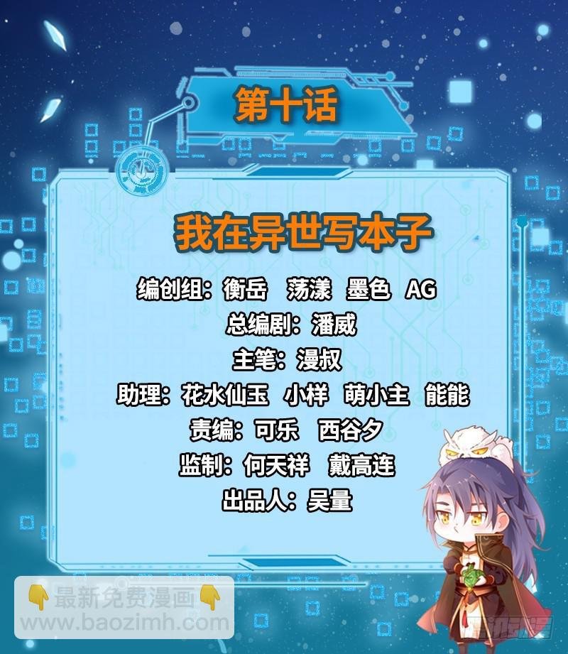 我在异世写本子
