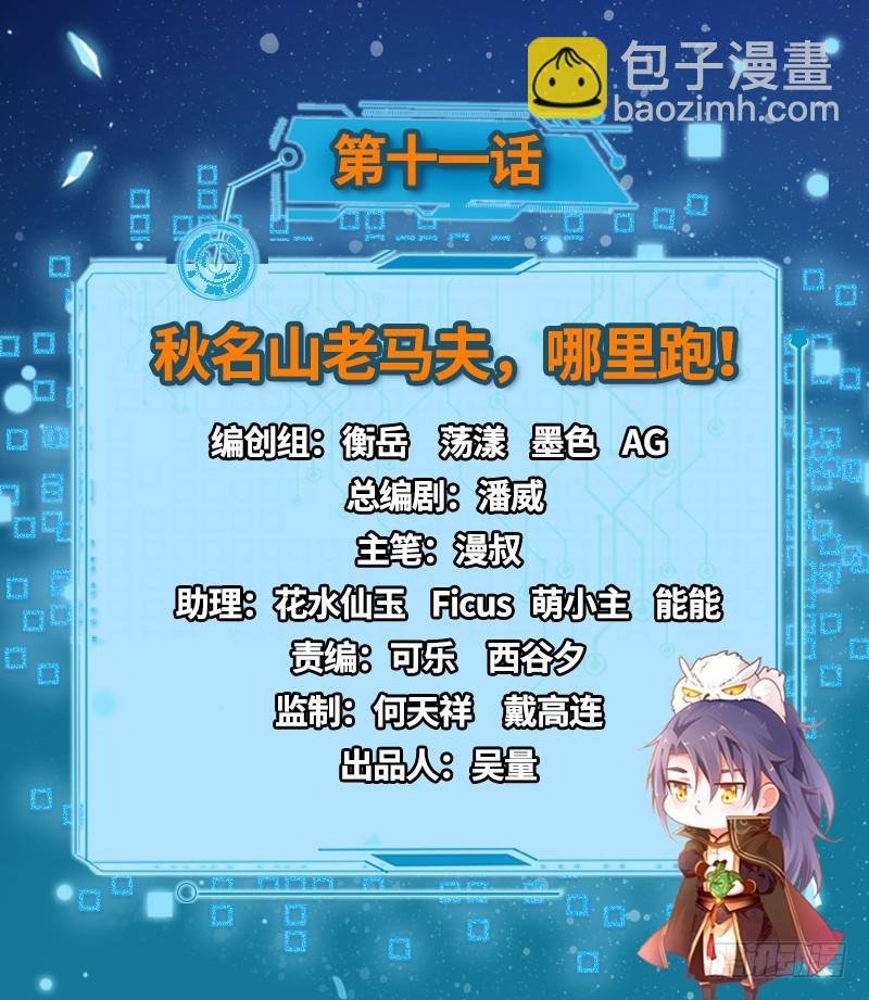 秋名山老马伕，哪里跑！