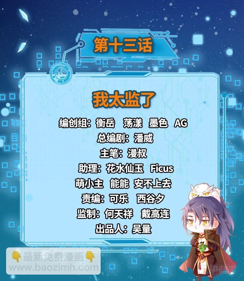 我太监了