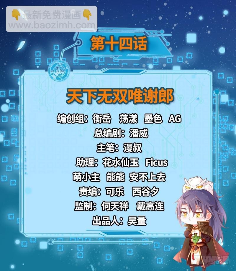 天下无双唯谢郎