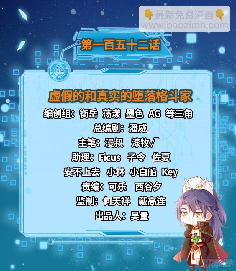 虚假的和真实的堕落格斗家