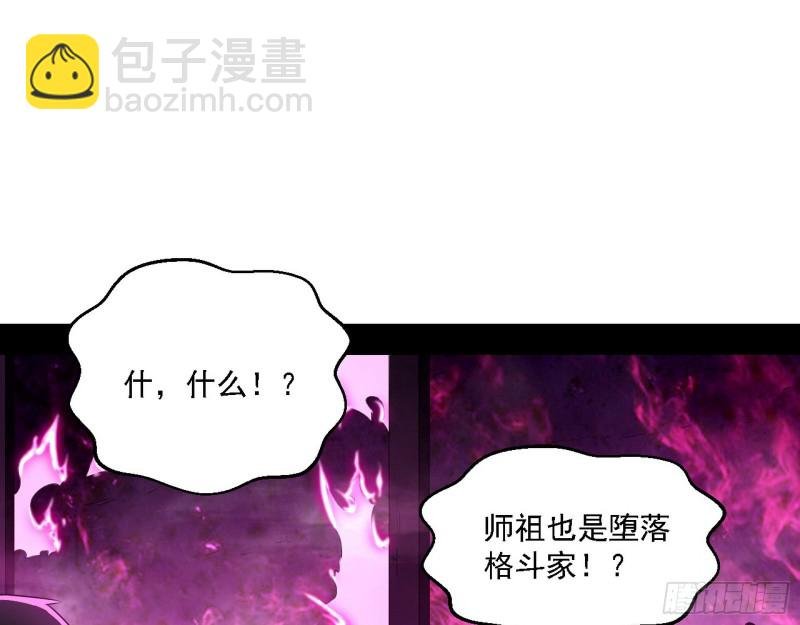 虚假的和真实的堕落格斗家
