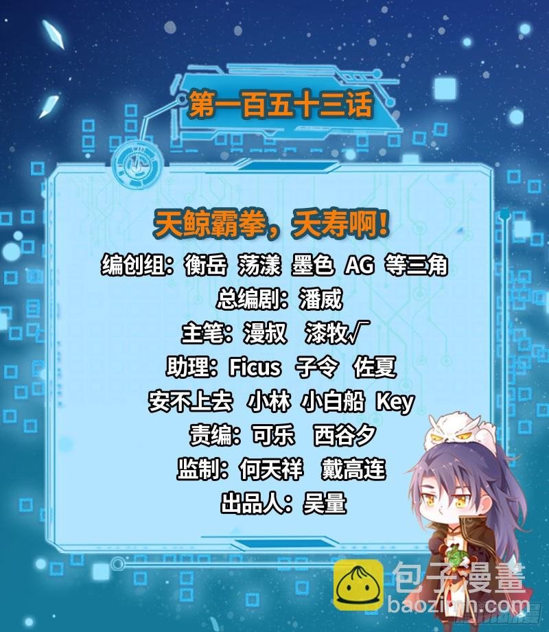 天鲸霸拳，夭寿啊！