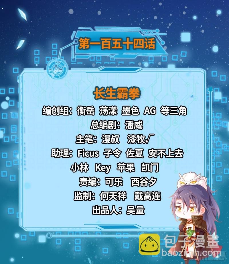 长生霸拳