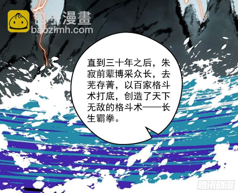 长生霸拳
