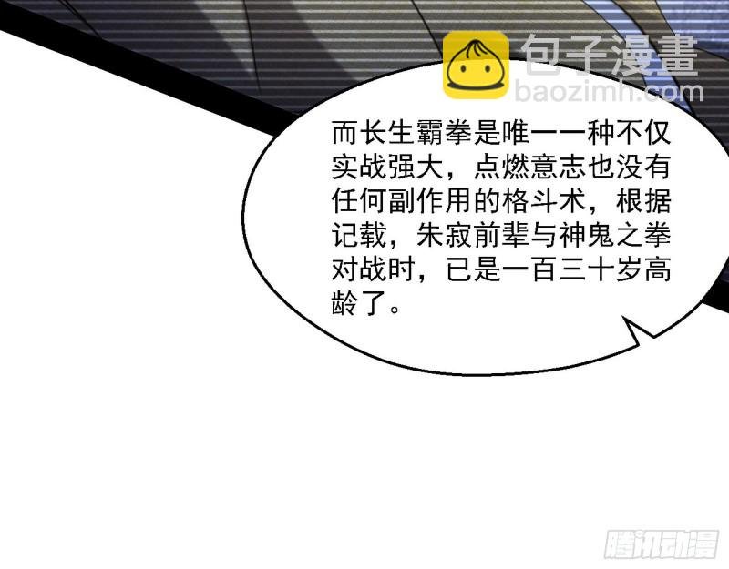 长生霸拳