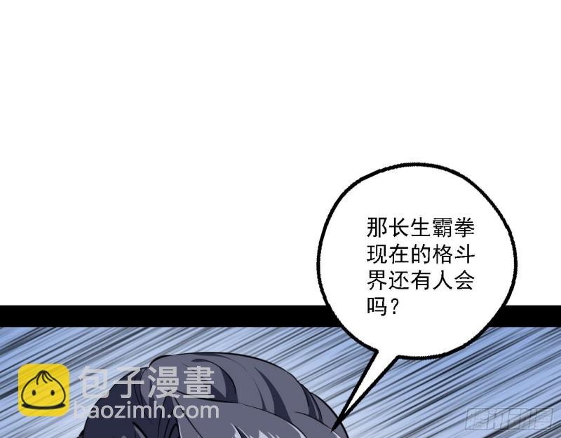 长生霸拳