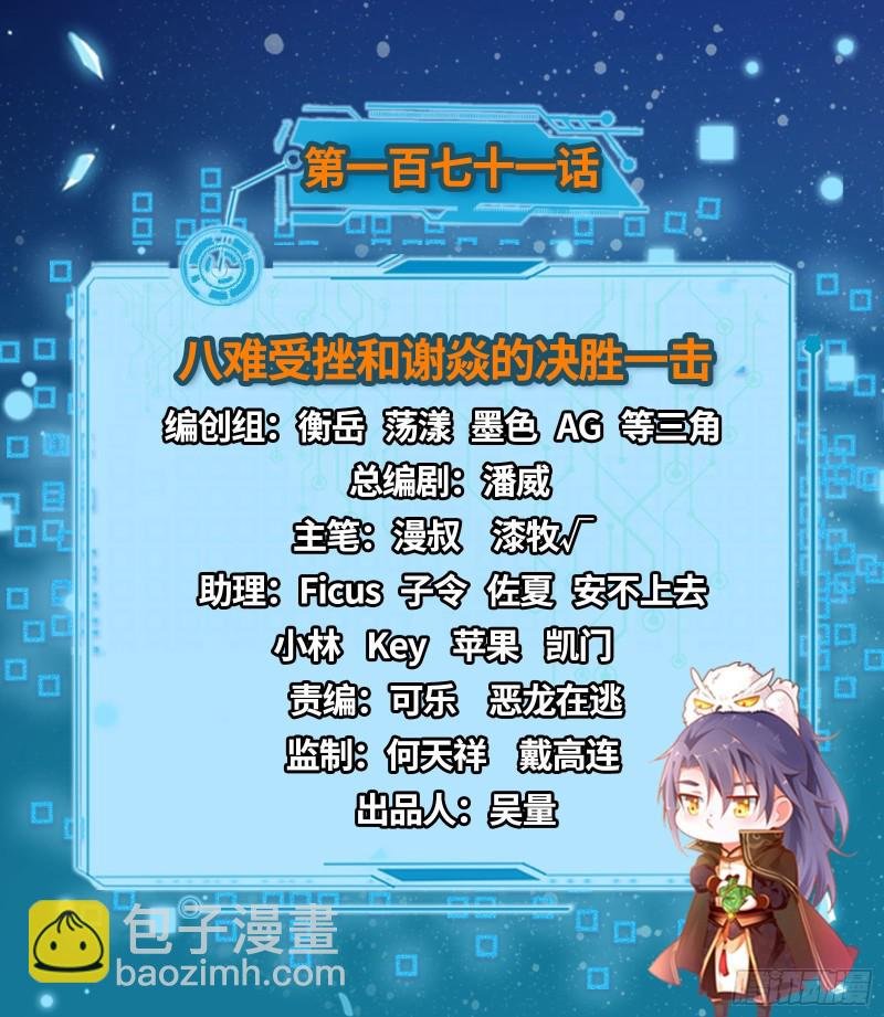 八难受挫和谢焱的决胜一击