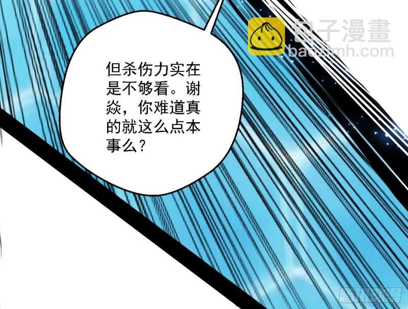 八难受挫和谢焱的决胜一击