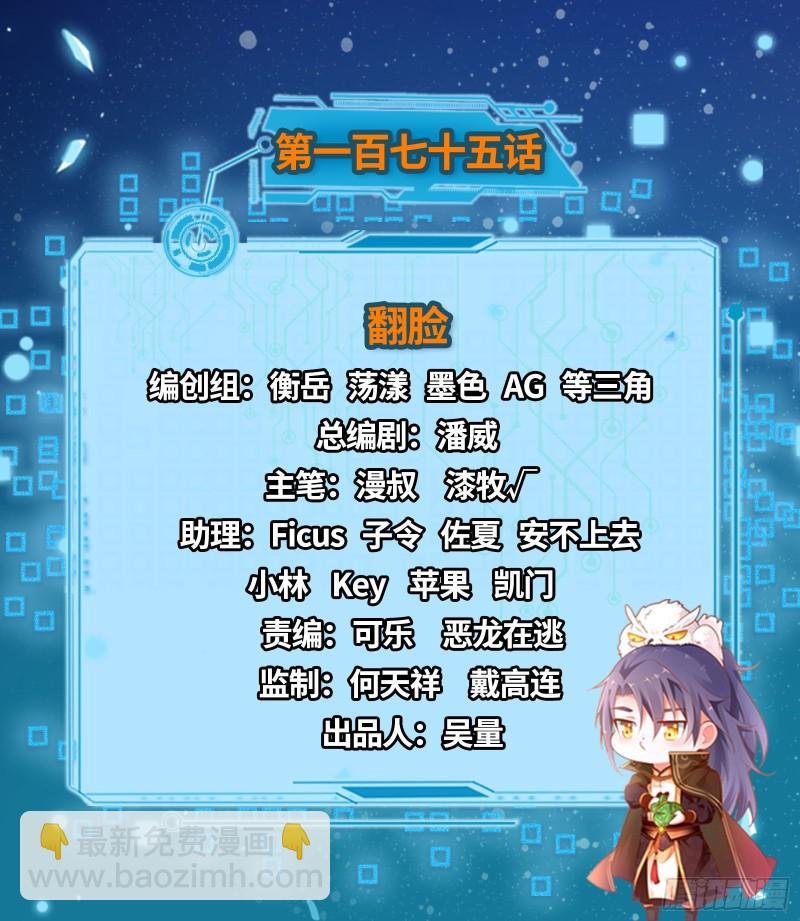 翻脸