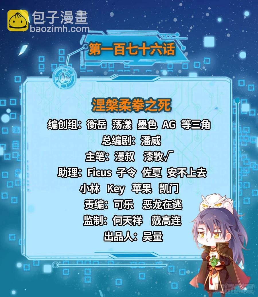涅槃柔拳之死