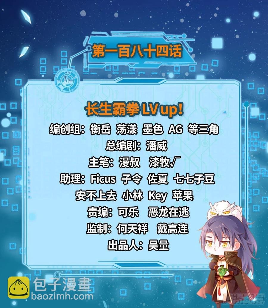 长生霸拳 LV up！