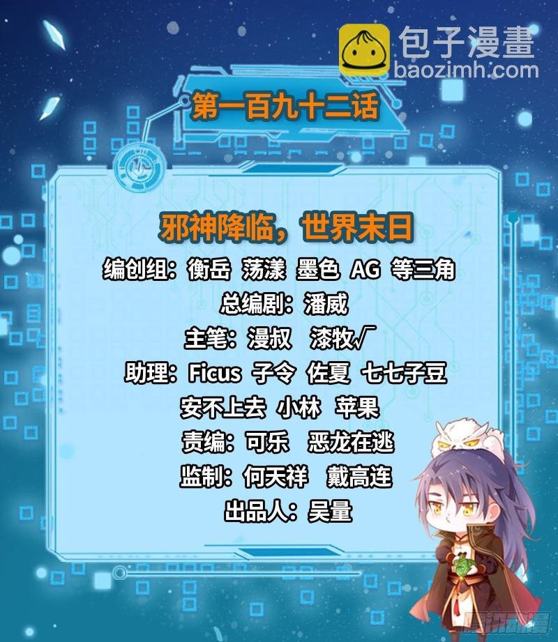 邪神降临，世界末日