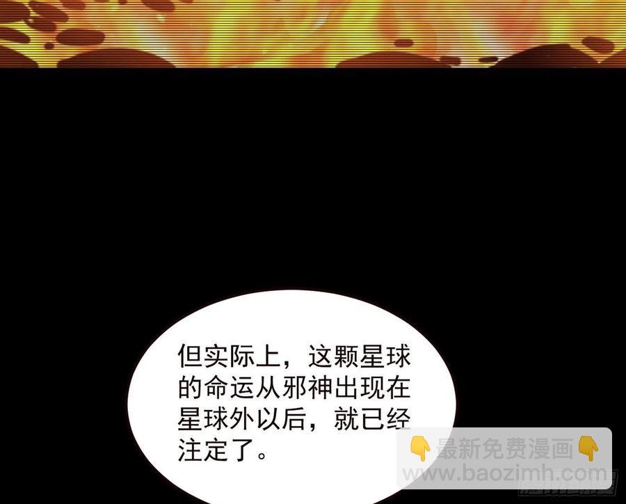 邪神真相，狼狈回归