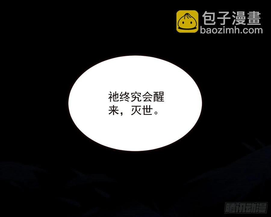 邪神真相，狼狈回归
