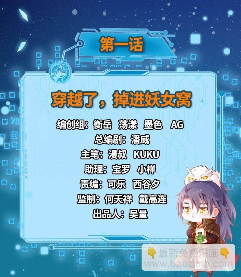 穿越了，掉进妖女窝