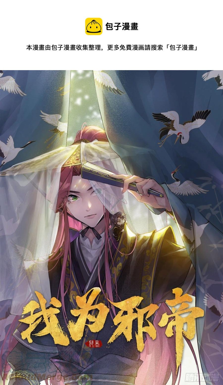妖女的顾虑
