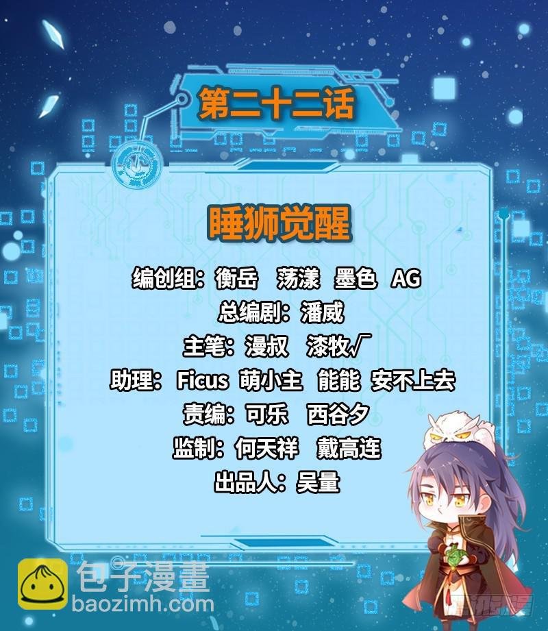 睡狮觉醒