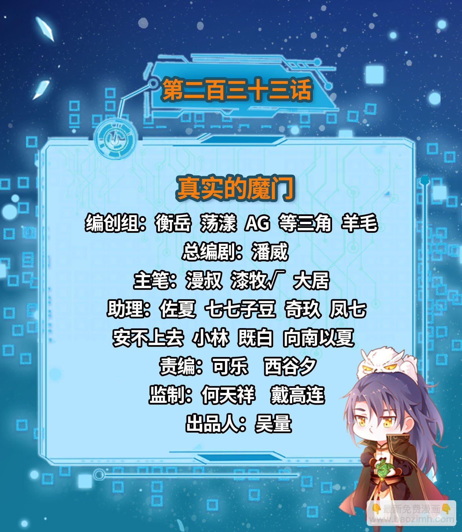 真实的魔门