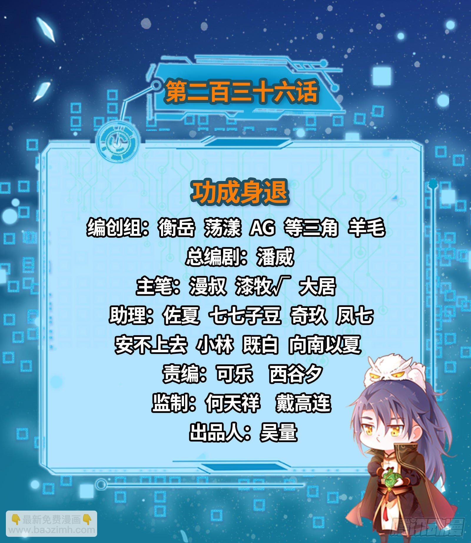 功成身退