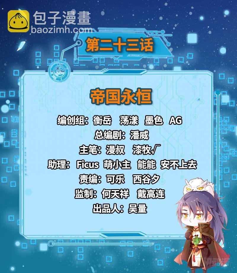 帝国永恒