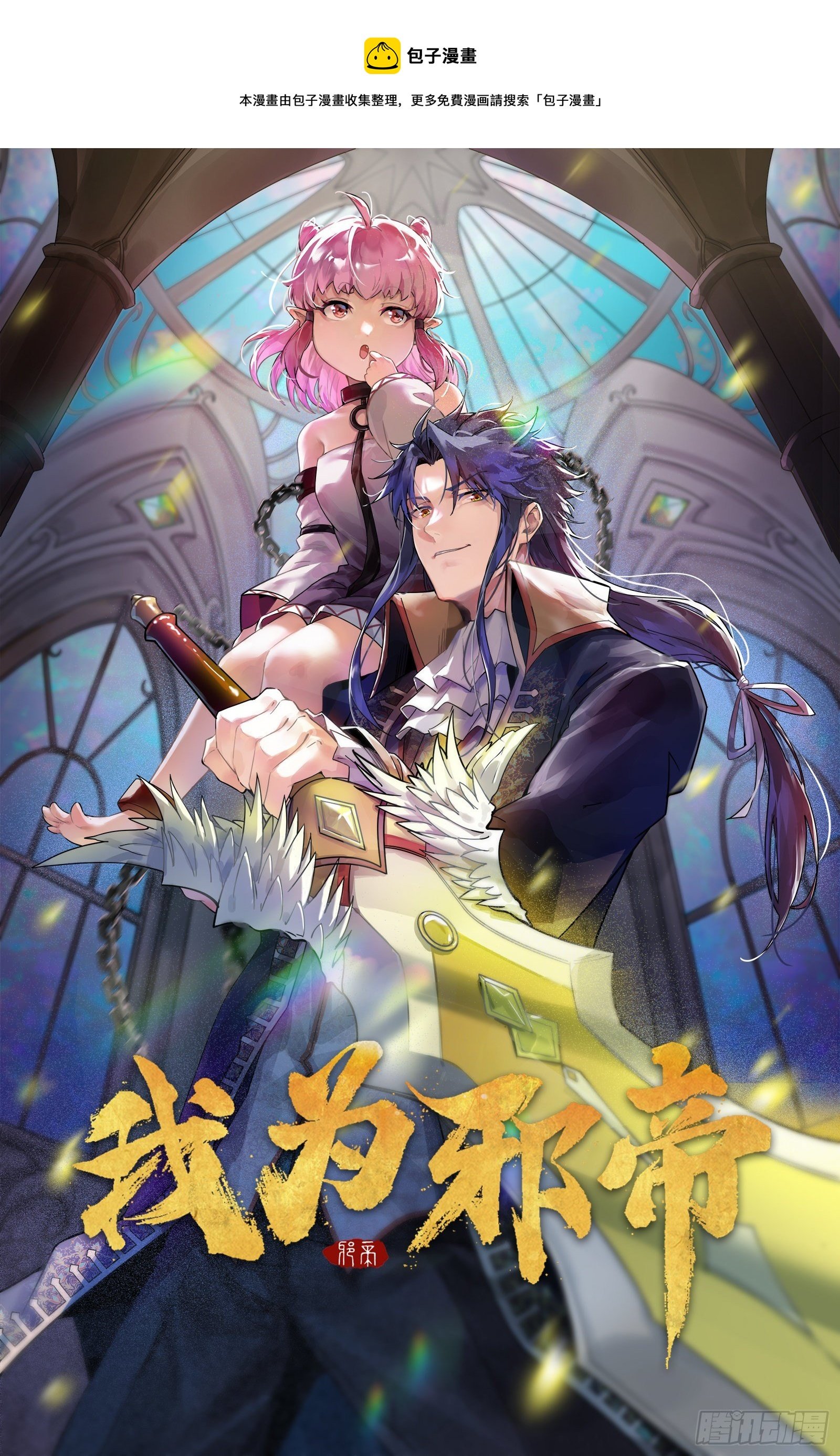 行藏败露与禁魔果