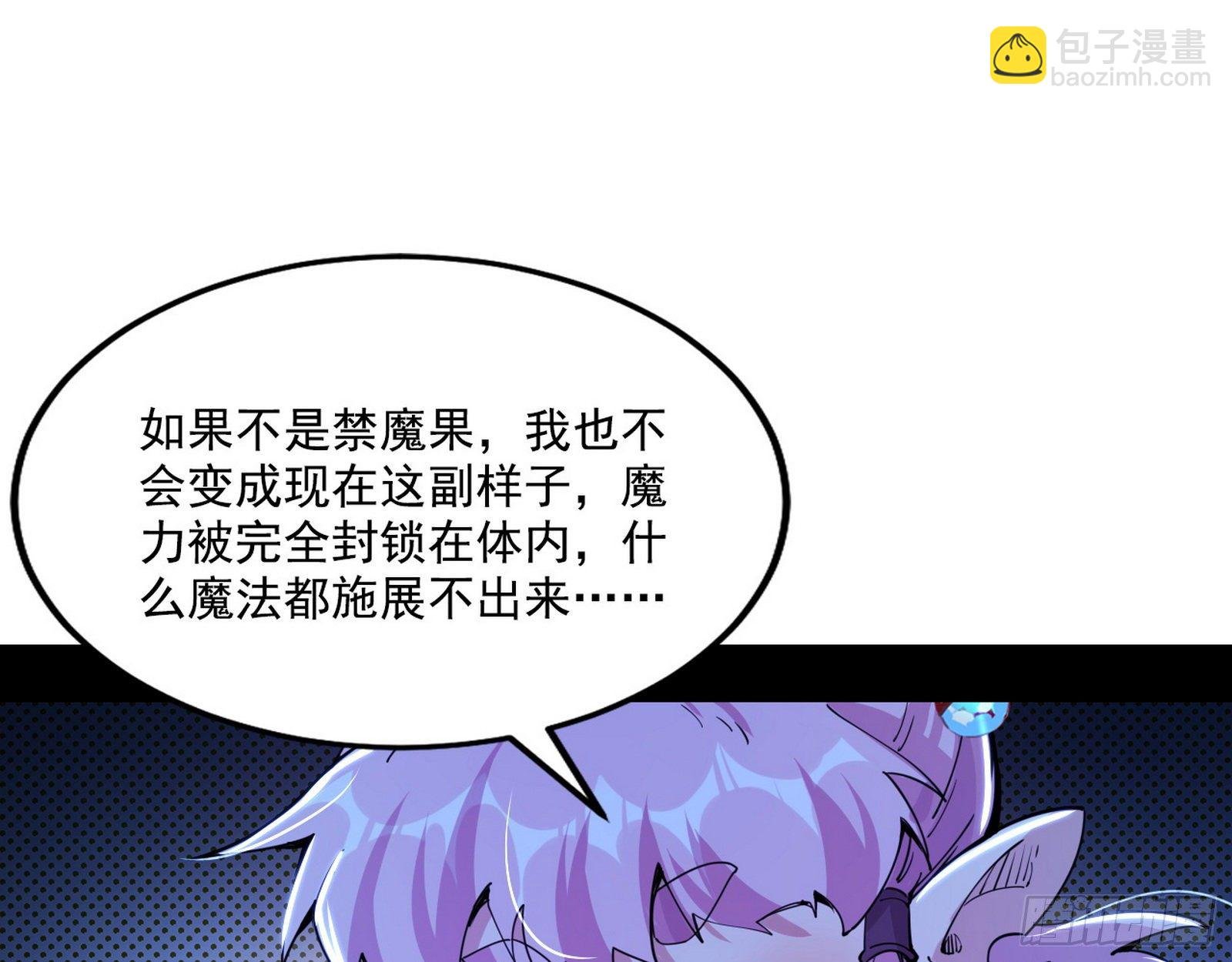 行藏败露与禁魔果