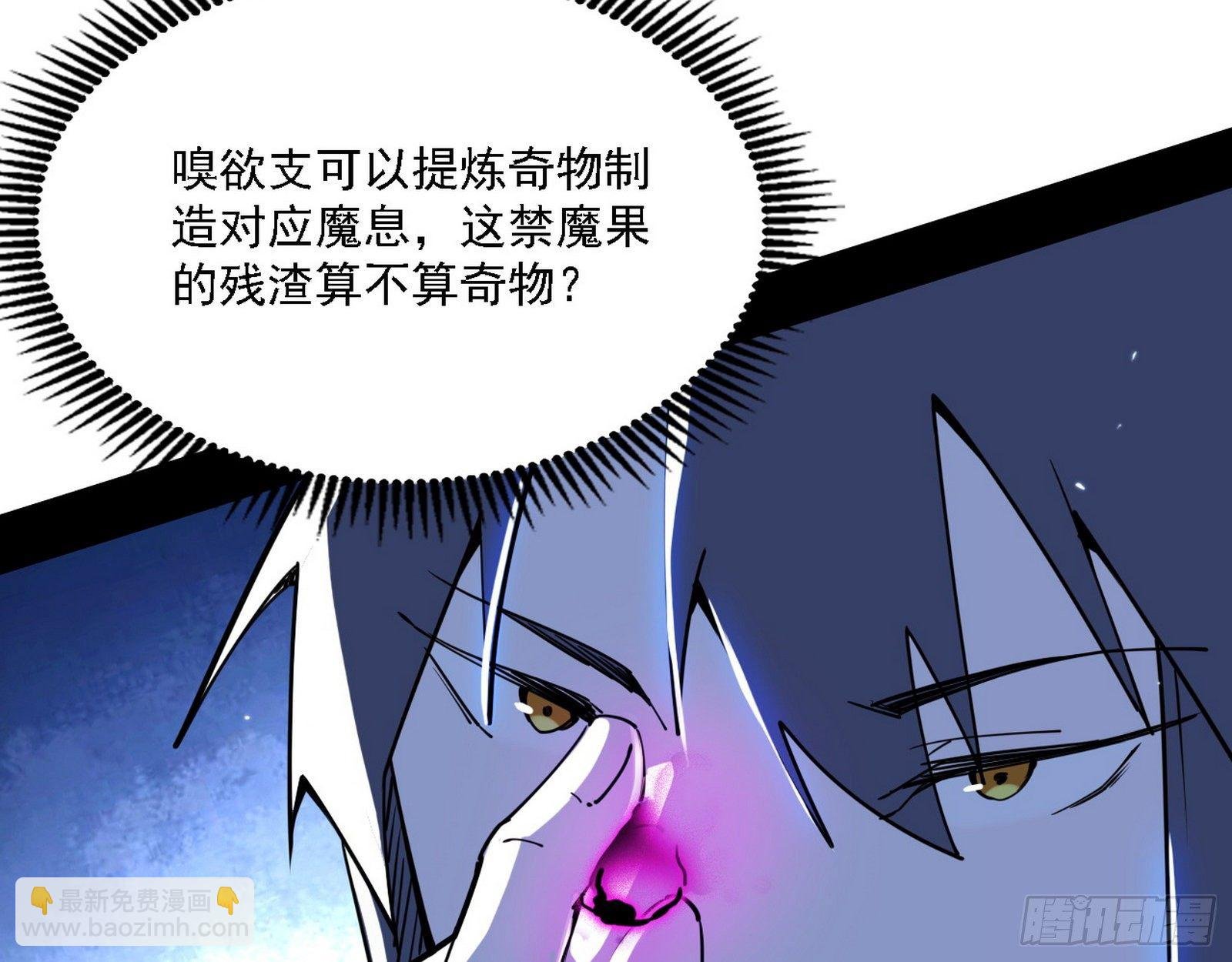 行藏败露与禁魔果